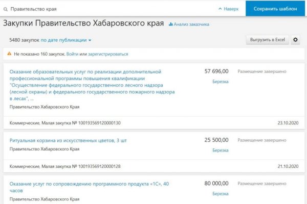 Кракен упал